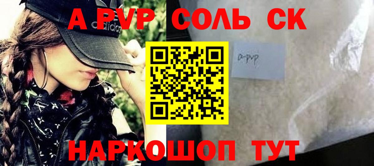 Alpha-PVP  APVP Соль  Грозный  APVP СК КРИС  Вход с VPN  Alpha-PVP СК 