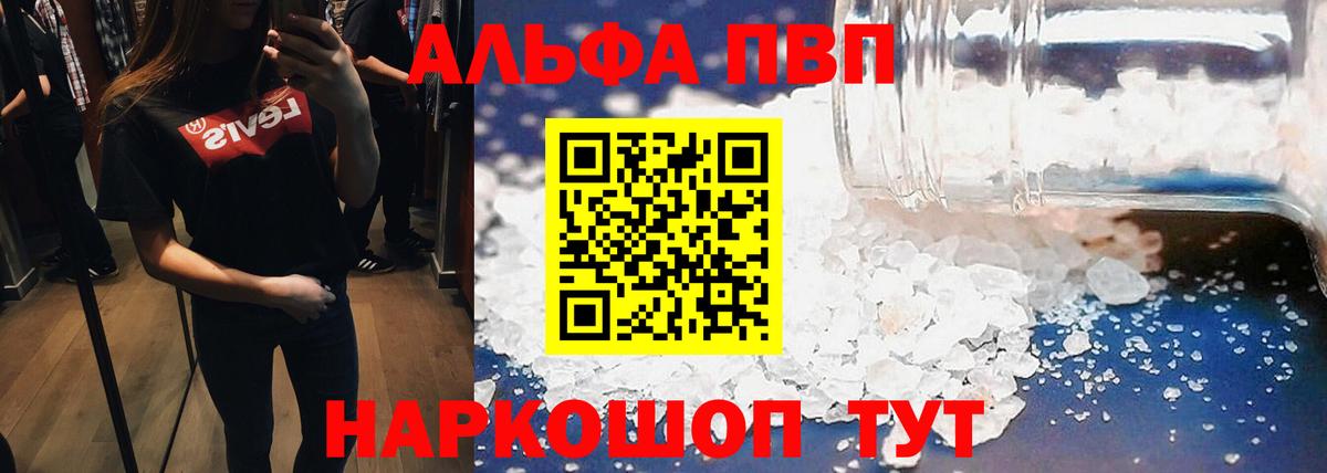 APVP кристаллы Грозный