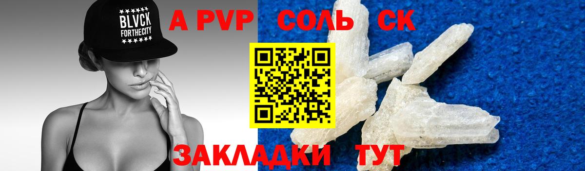 Alpha-PVP Соль  APVP VHQ  Alpha-PVP крисы CK  Грозный 