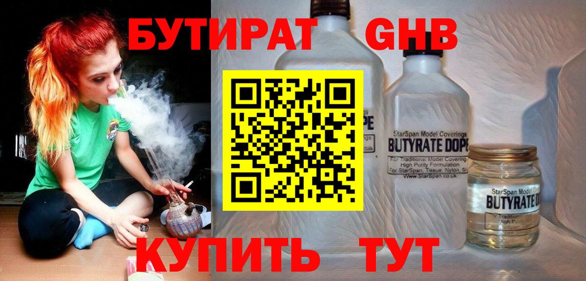 БУТИРАТ GHB Грозный