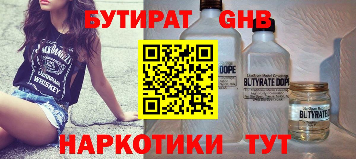 Бутират Butirat  Грозный 