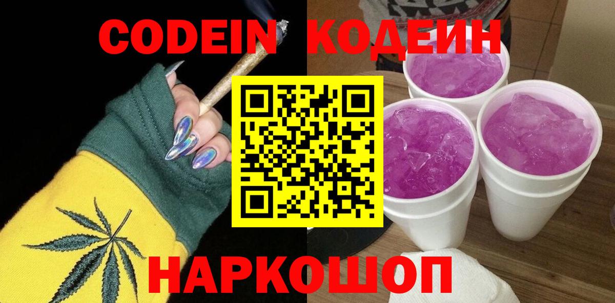 Грозный  Codein Purple Drank  Вход с VPN 